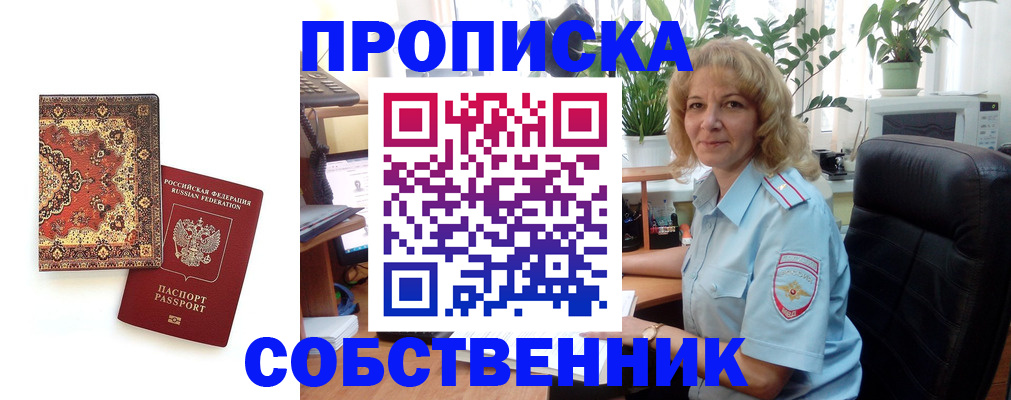 временная регистрация законно в Смоленске