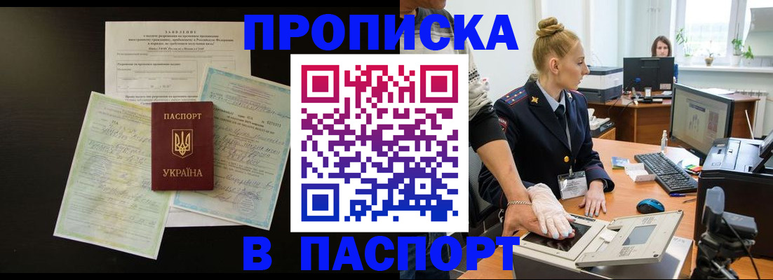 временная регистрация поиск в Смоленске