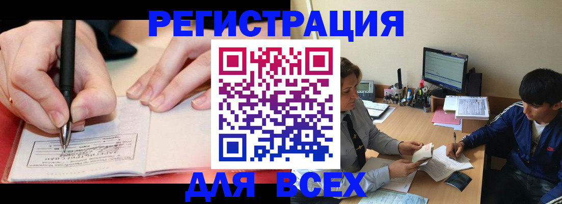 временная регистрация в Смоленске